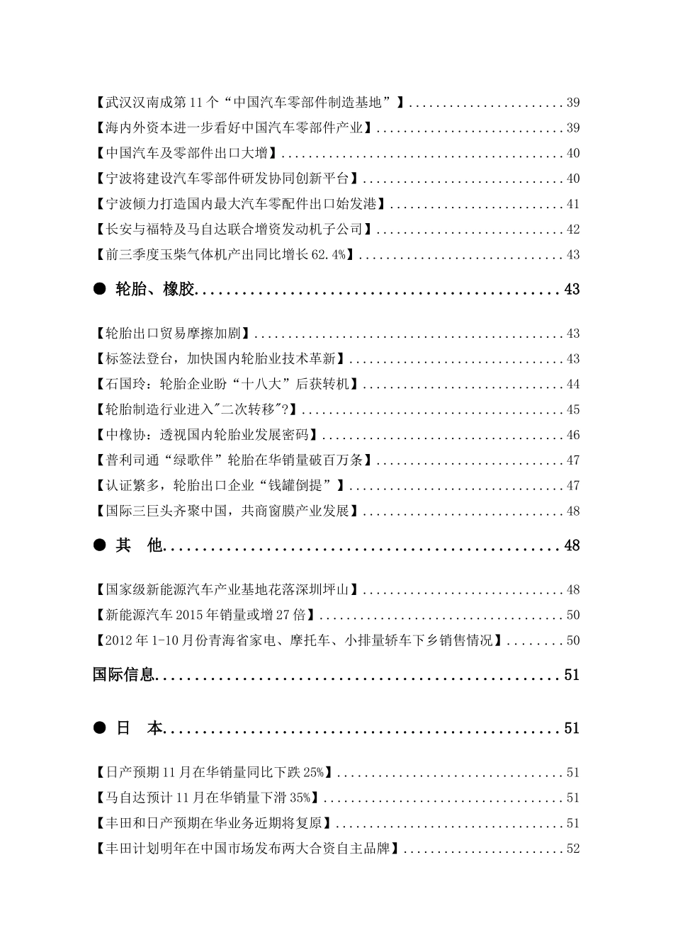 汽车投资参考12-1127-635c_第3页