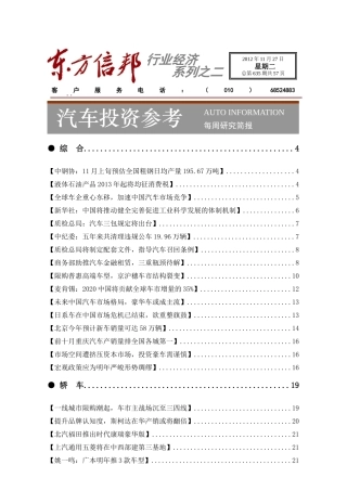 汽车投资参考12-1127-635c
