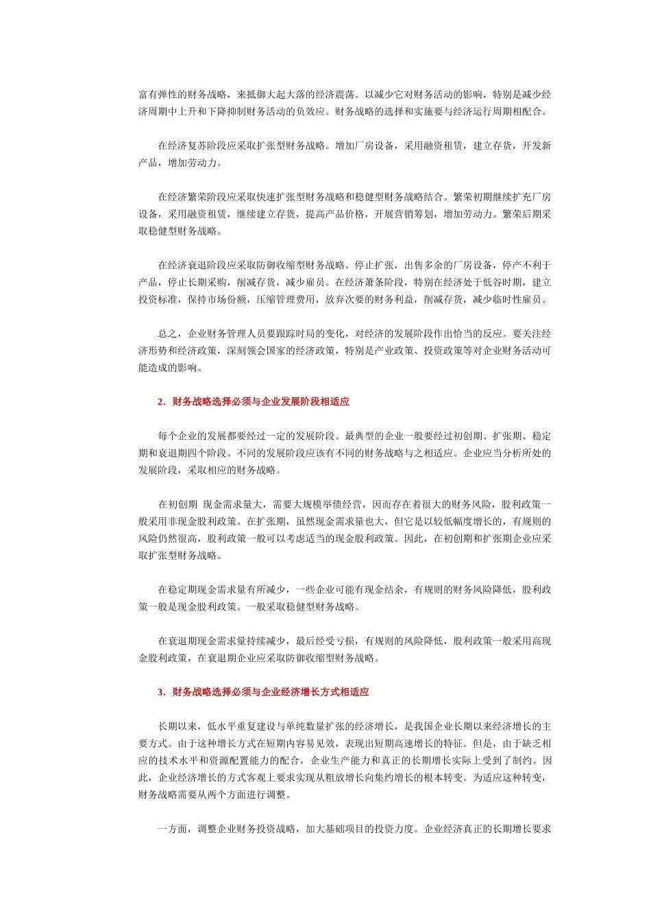企业财务战略_第2页
