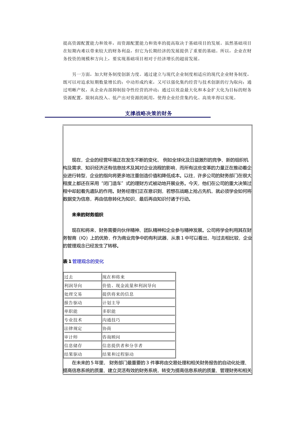 企业财务战略_第3页