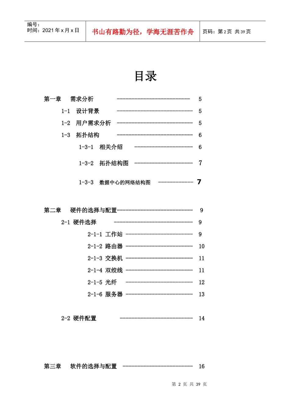 电子图书馆网站设计要点_第2页