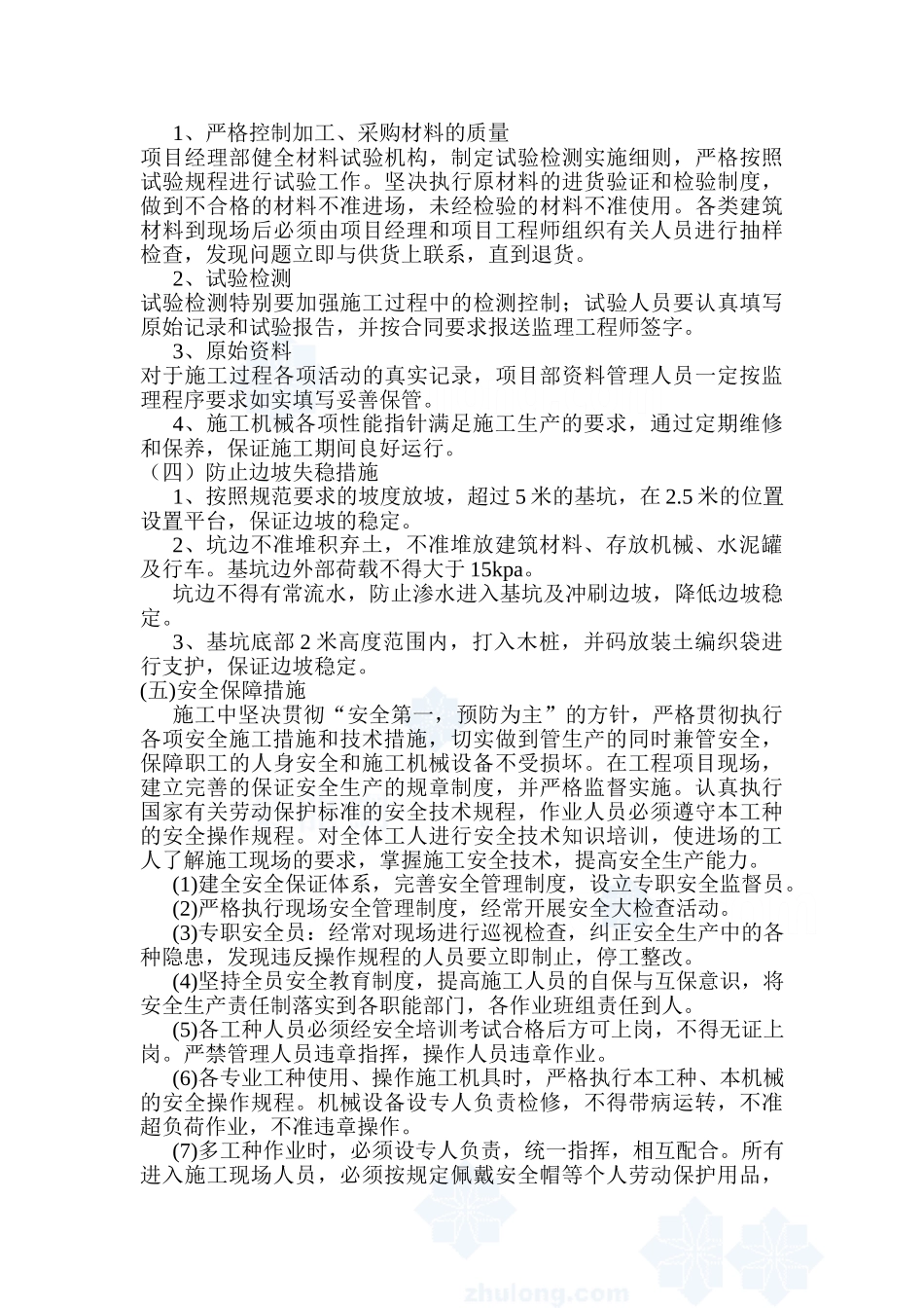 基坑基坑开挖支护专项安全方案_第2页