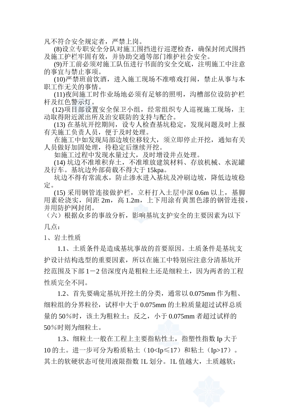 基坑基坑开挖支护专项安全方案_第3页