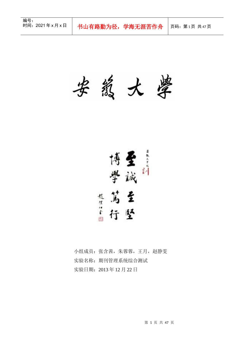 软件工程期刊管理系统设计报告_第1页