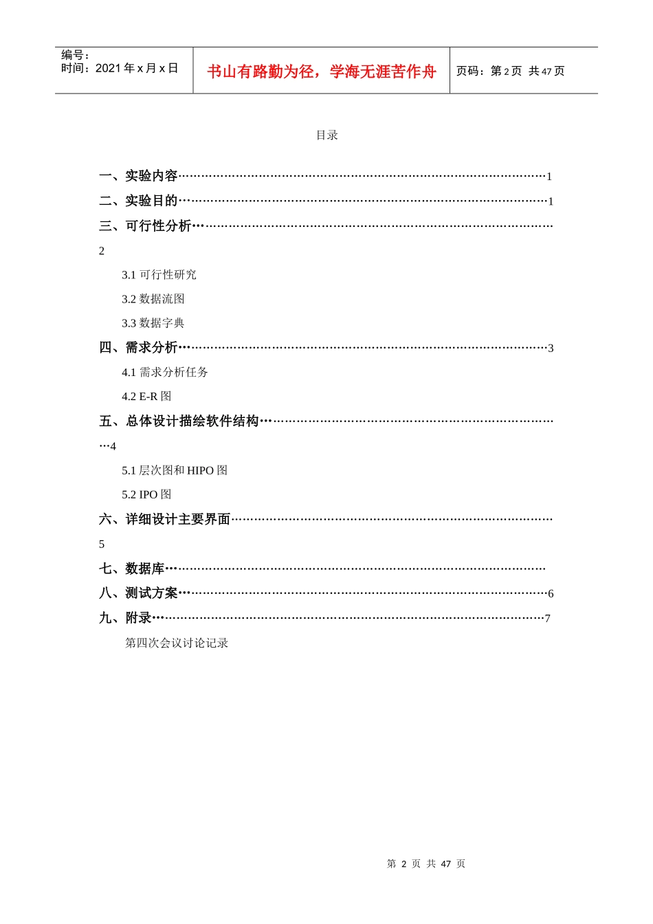 软件工程期刊管理系统设计报告_第2页
