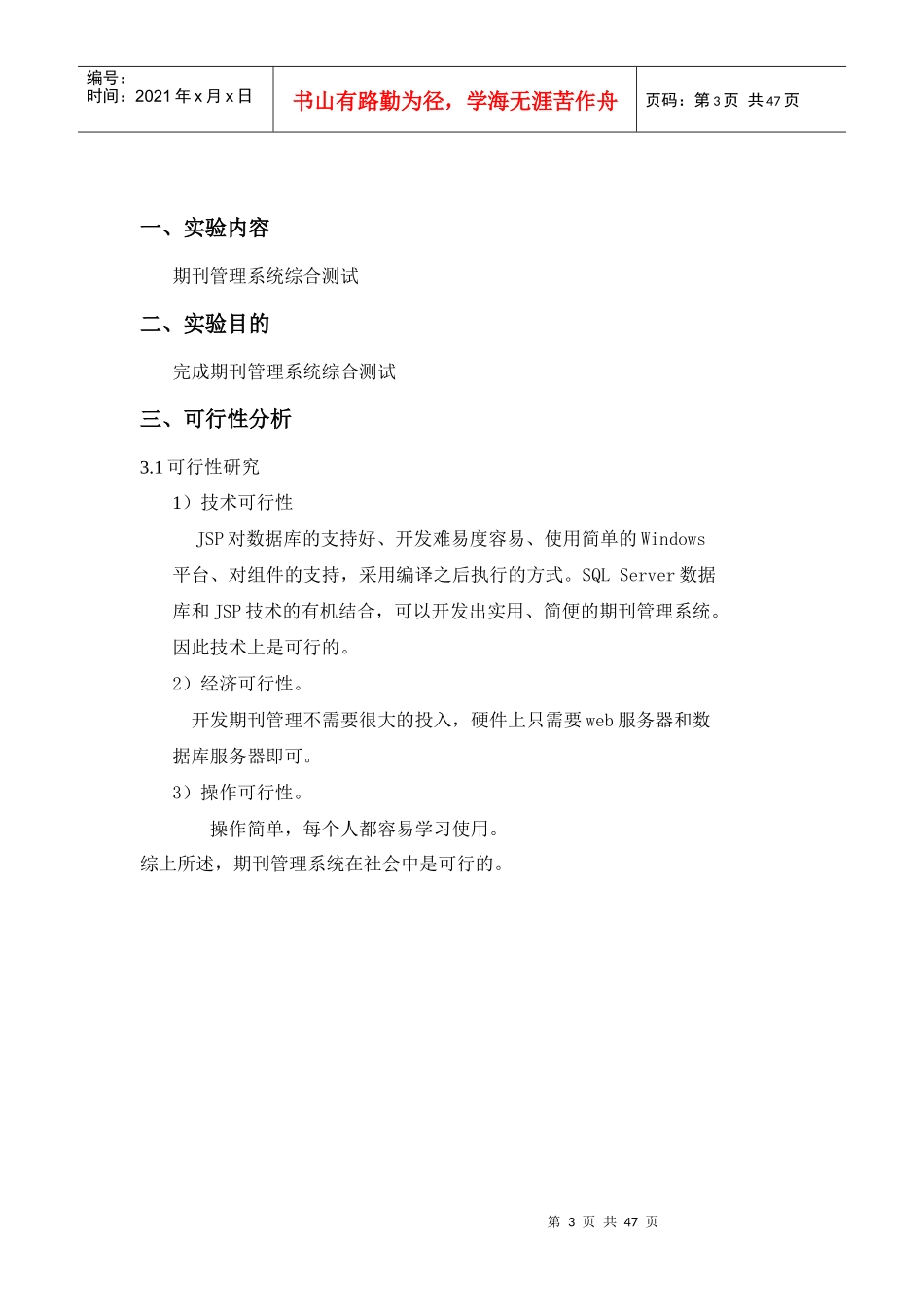 软件工程期刊管理系统设计报告_第3页