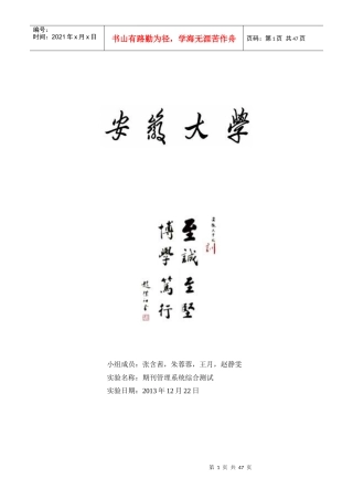 软件工程期刊管理系统设计报告