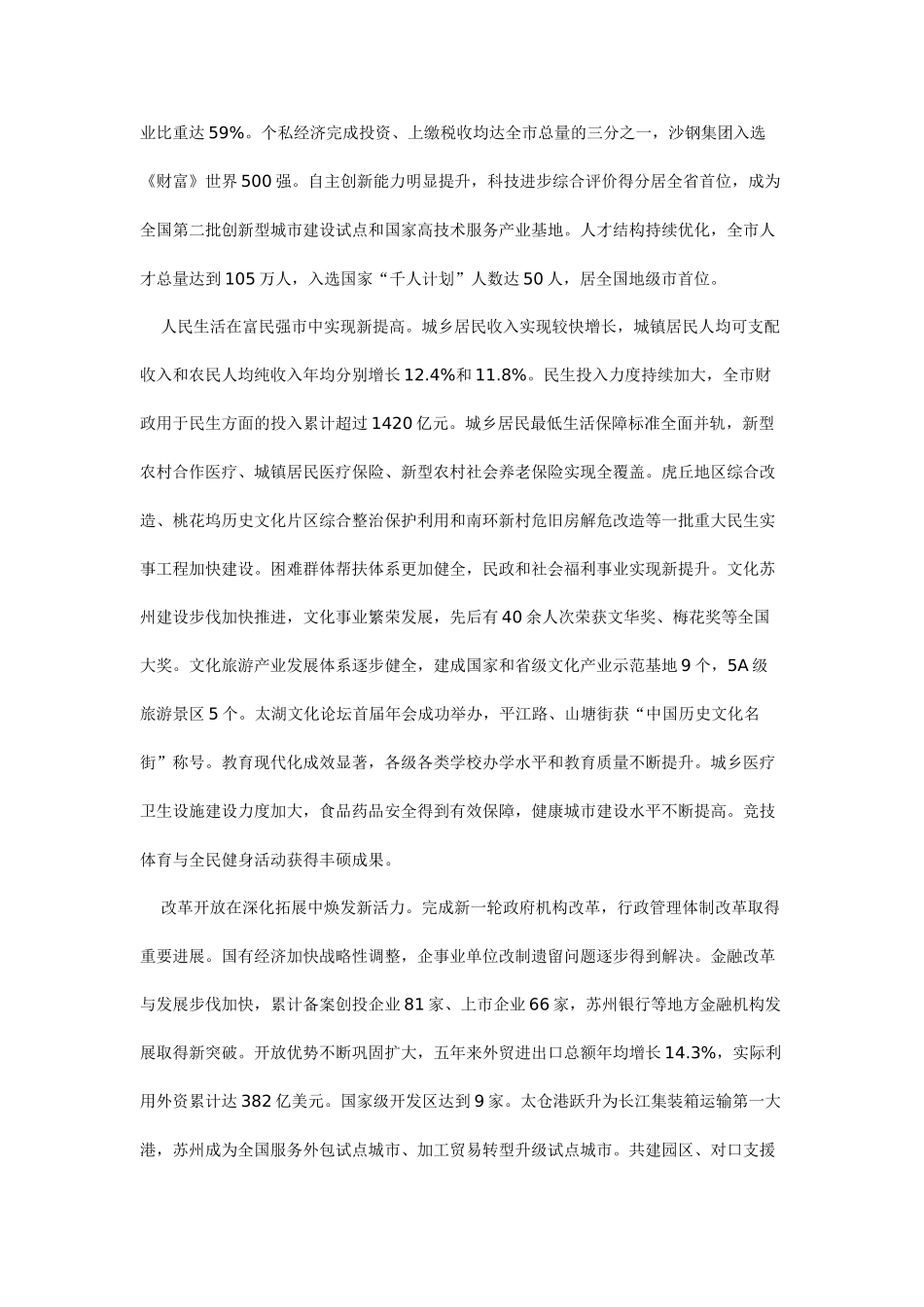 坚持科学发展,建设“三区三城”,为率先基本实现现代化而努力奋斗_第2页