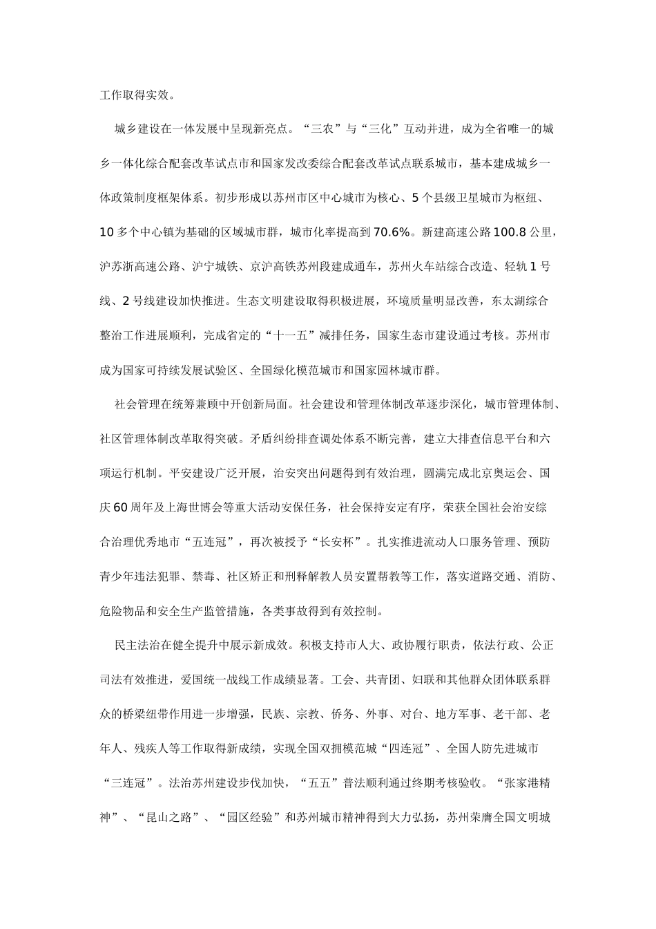 坚持科学发展,建设“三区三城”,为率先基本实现现代化而努力奋斗_第3页