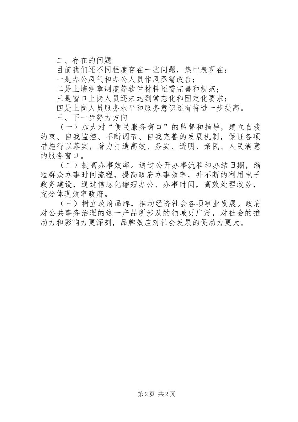 便民服务窗口建章立制工作汇报_第2页
