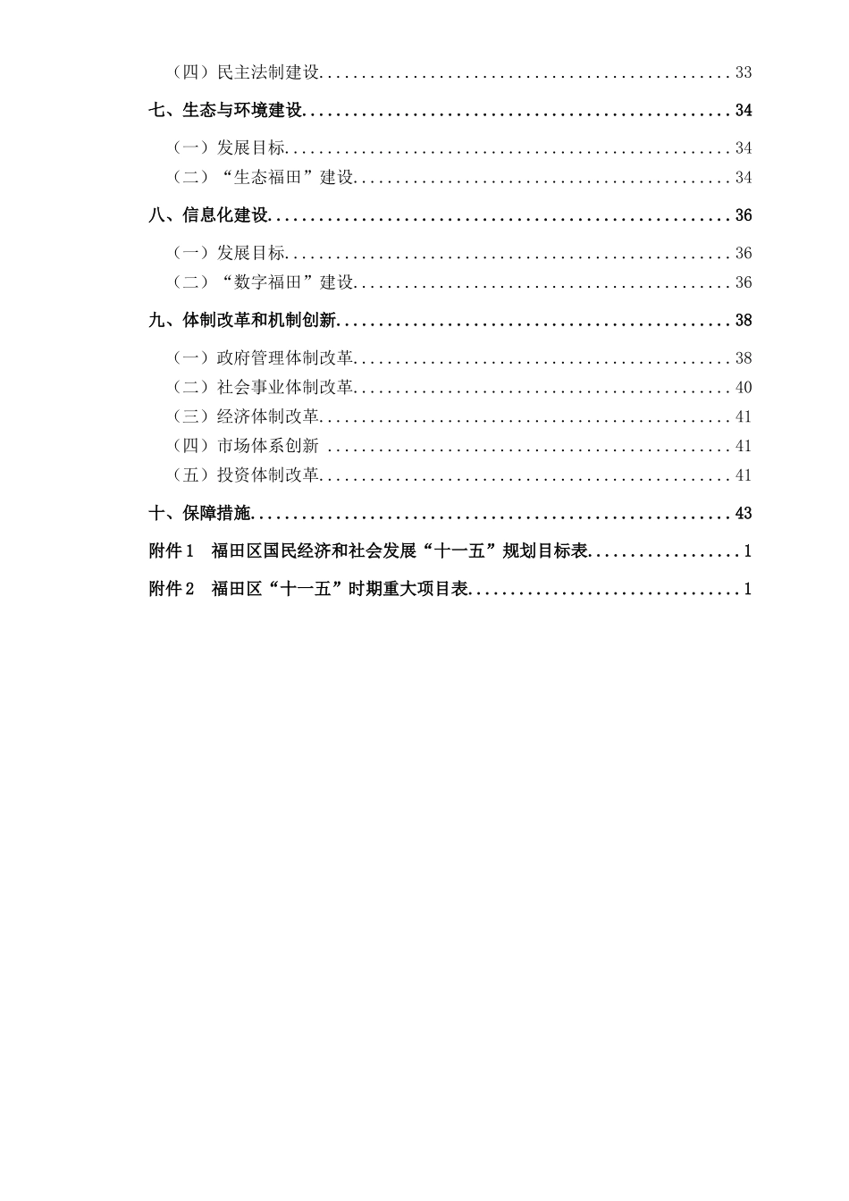 福田区国民经济和社会发展_第3页