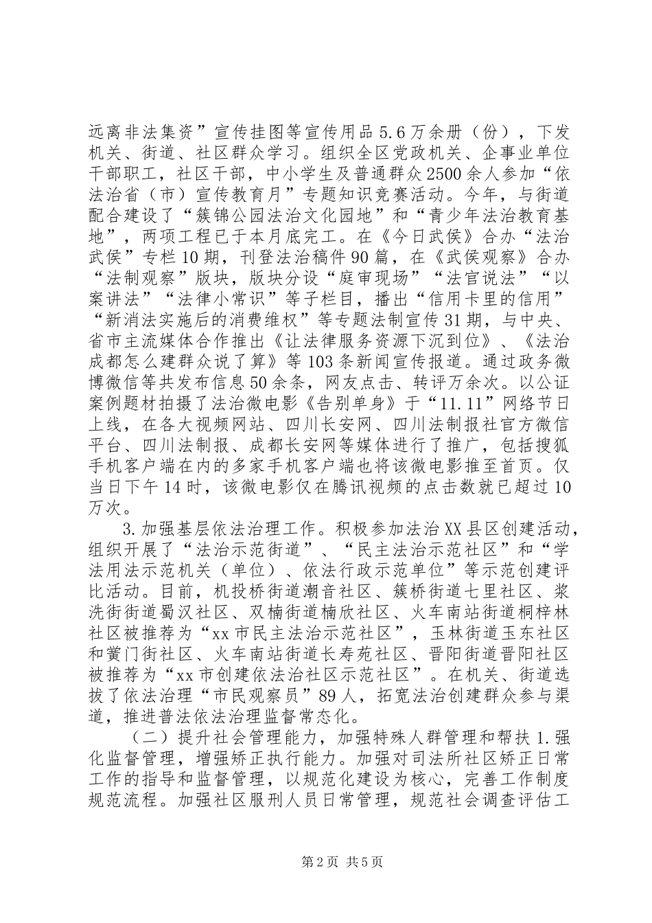 XX县区司法局年度工作报告_第2页