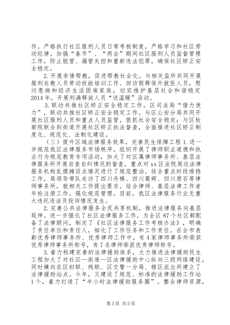 XX县区司法局年度工作报告_第3页
