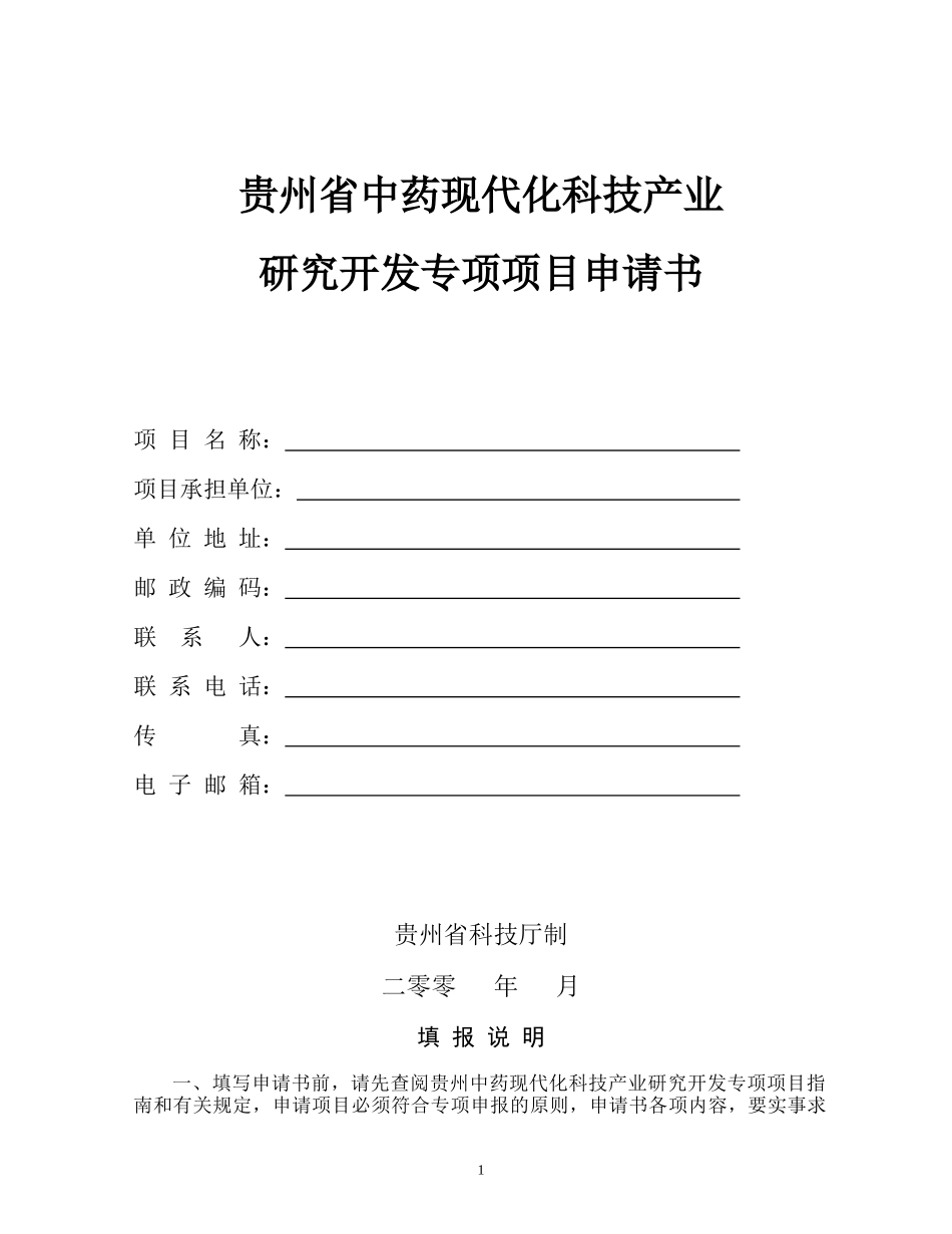 贵州省中药现代化科技产业_第1页