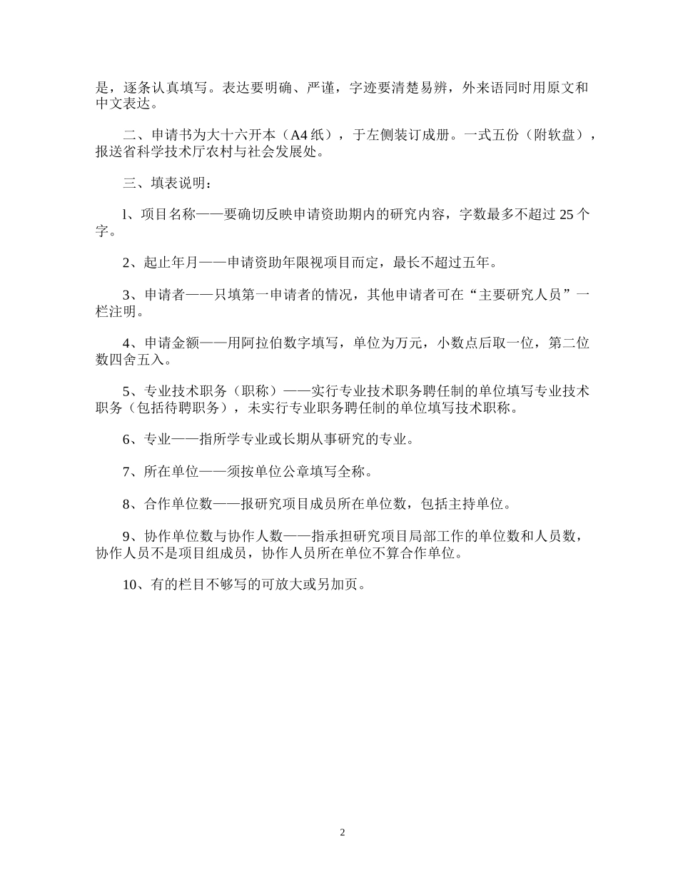 贵州省中药现代化科技产业_第2页