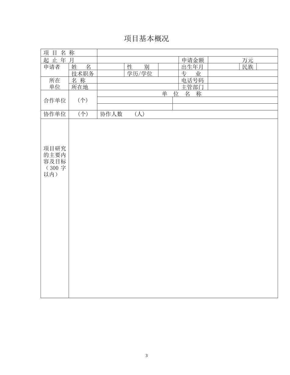 贵州省中药现代化科技产业_第3页