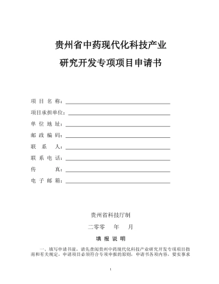贵州省中药现代化科技产业