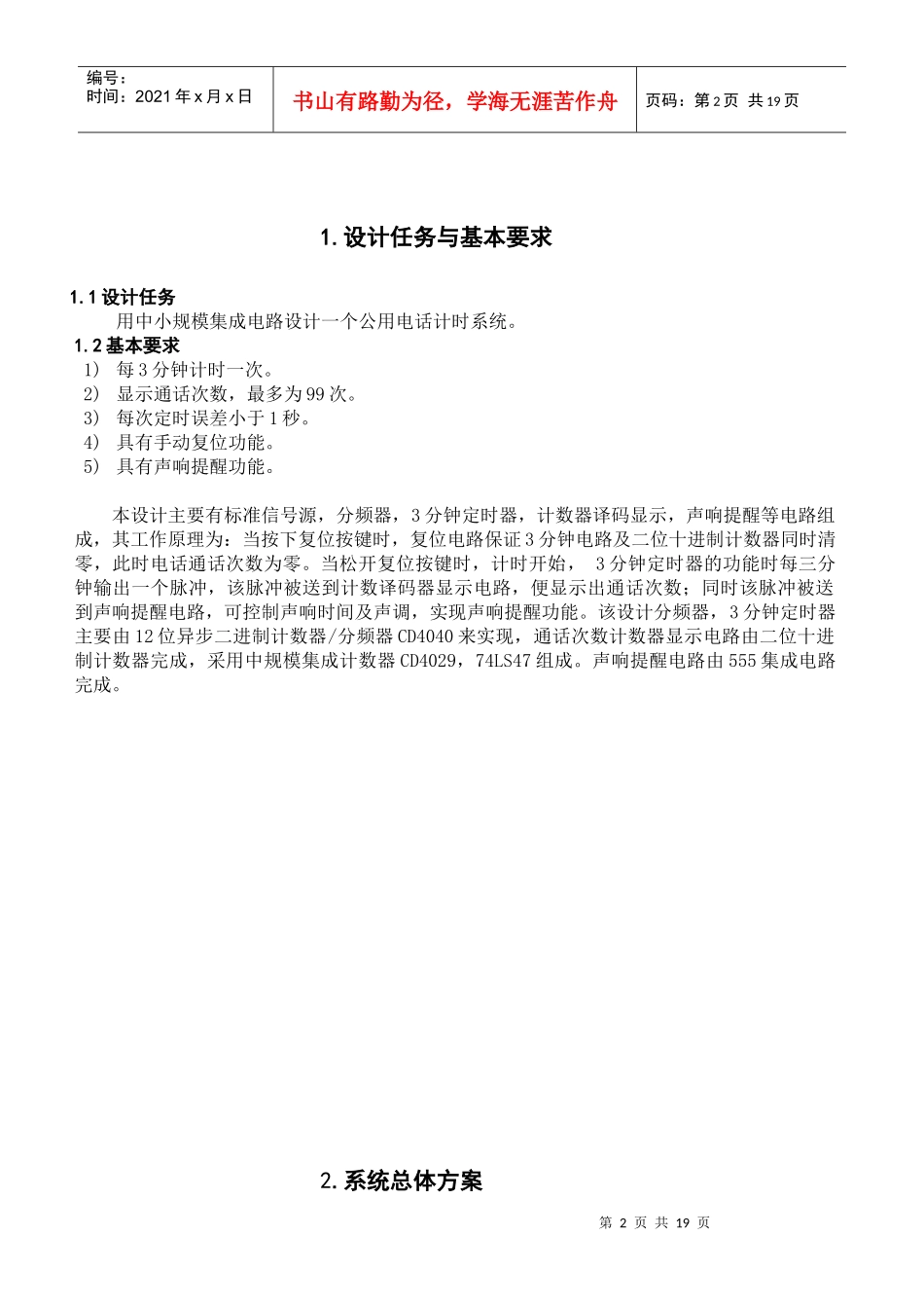 电子课程设计-公用电话计时器(1)_第3页