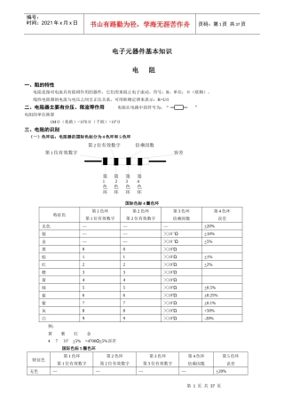 电子基础知识培训教材