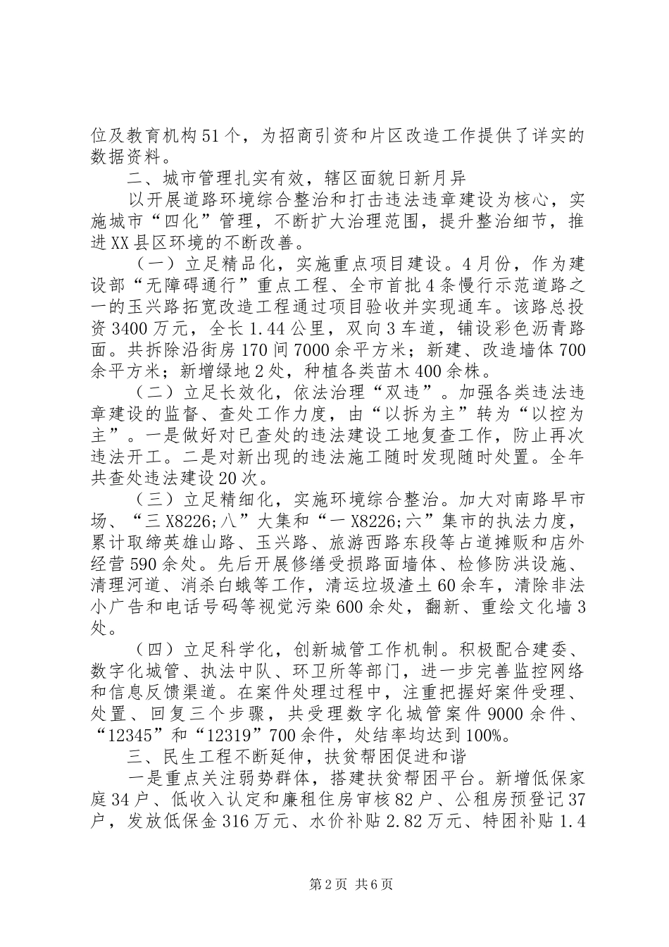 办事处项目建设工作汇报_第2页