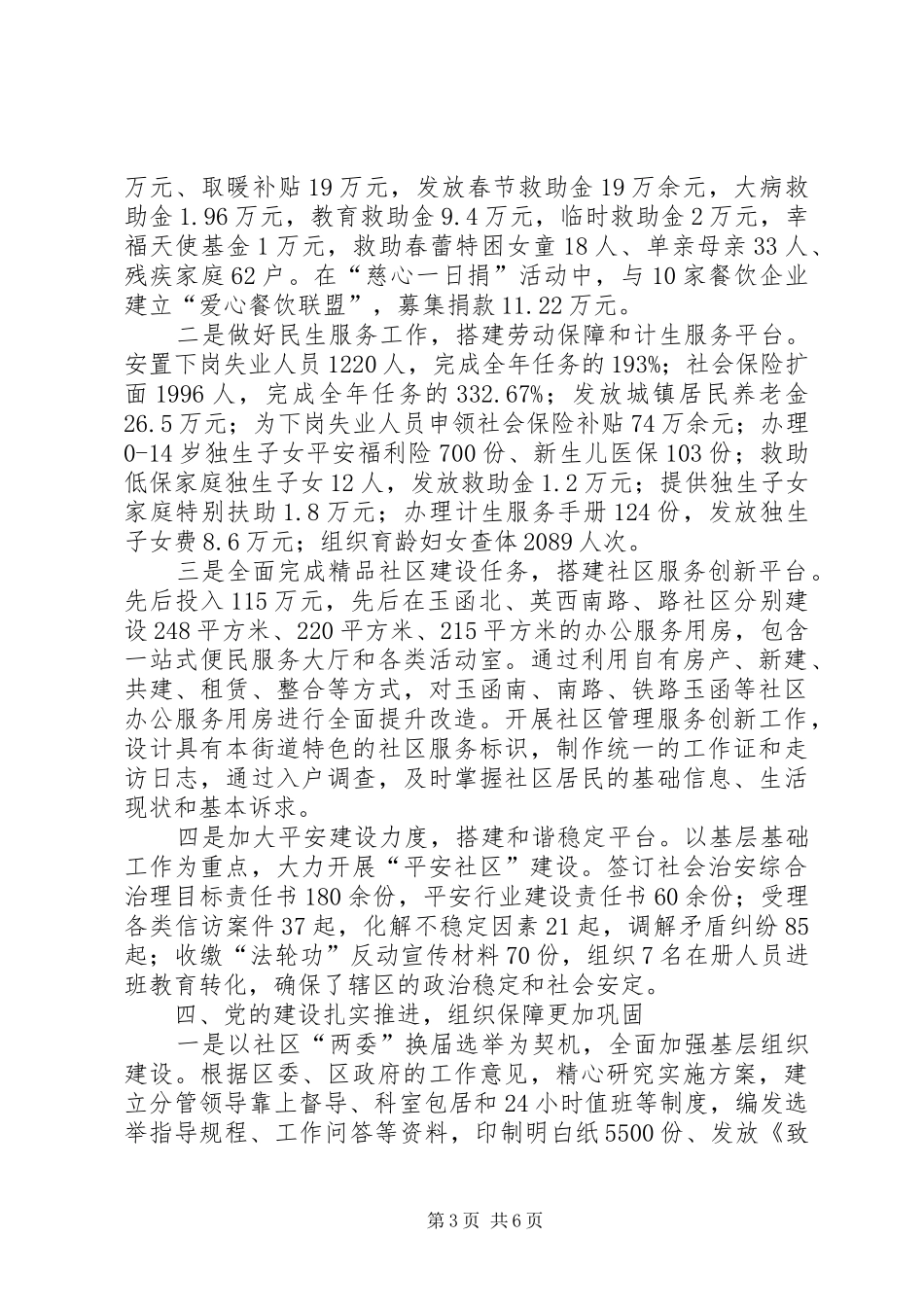 办事处项目建设工作汇报_第3页