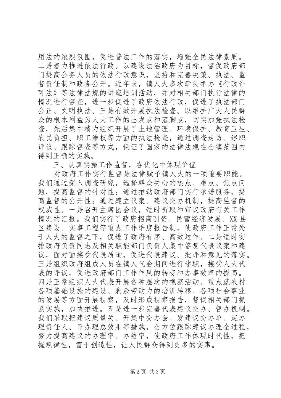 XX镇人大工作情况汇报_第2页