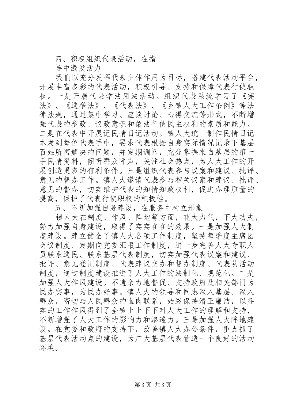 XX镇人大工作情况汇报_第3页