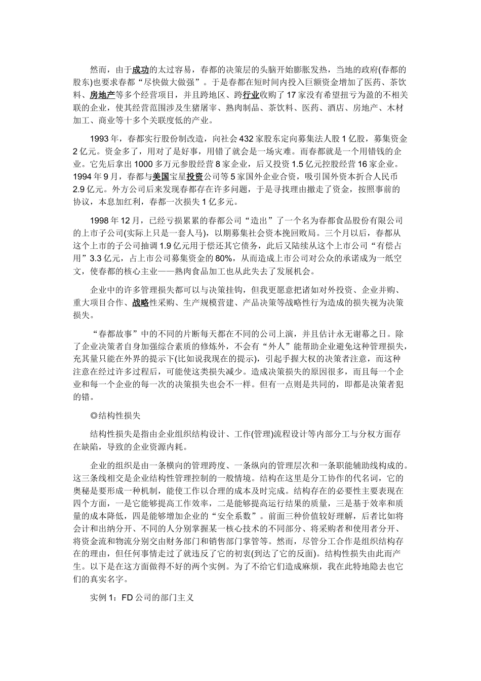减少10大管理损失就是增加利润_第2页