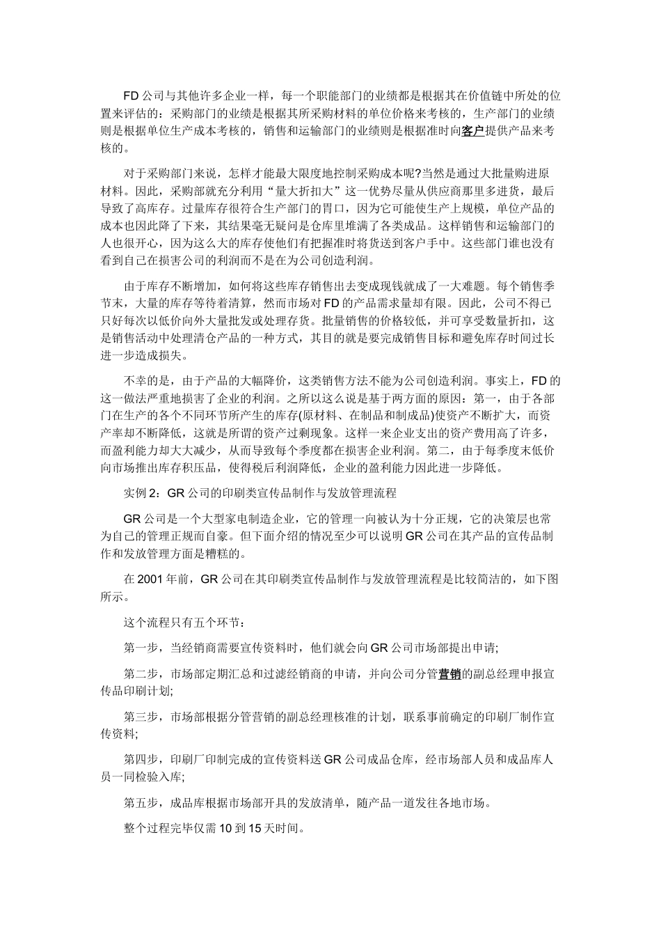 减少10大管理损失就是增加利润_第3页