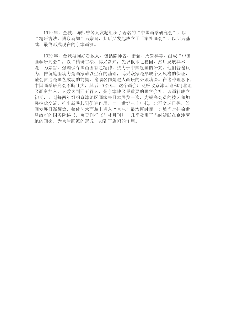 京津画派金城陈师曾陈半丁_第2页