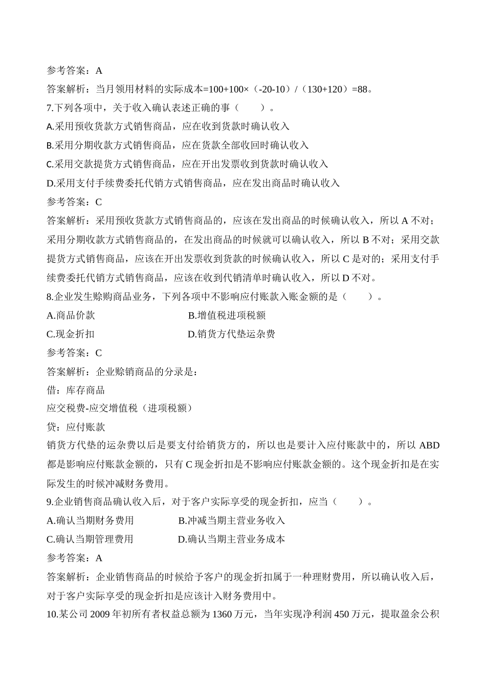 会计人员考试题及答案(A卷)_第3页