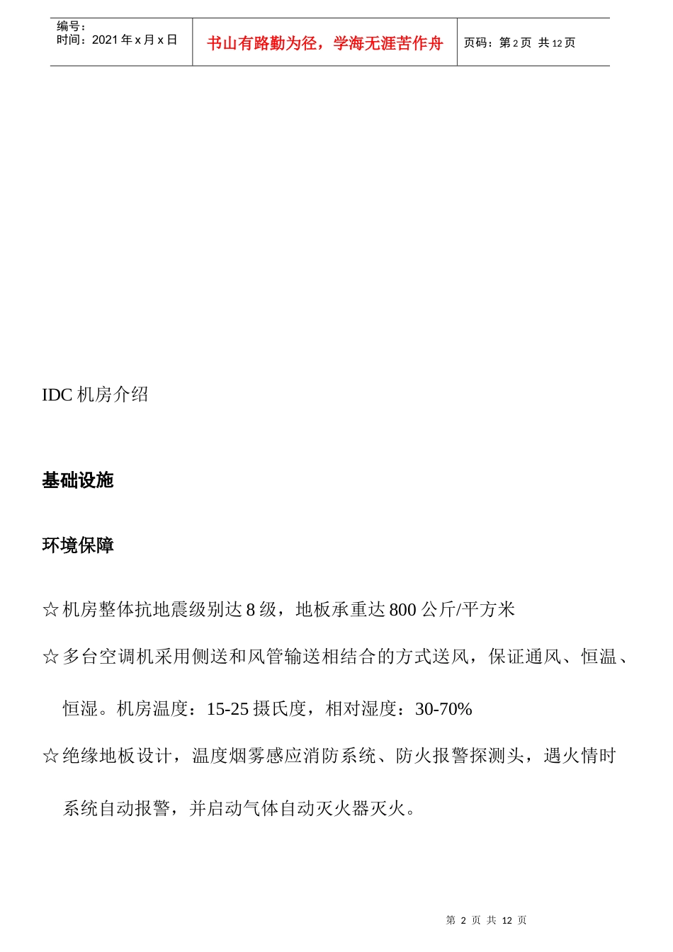 电力机房管理_第2页