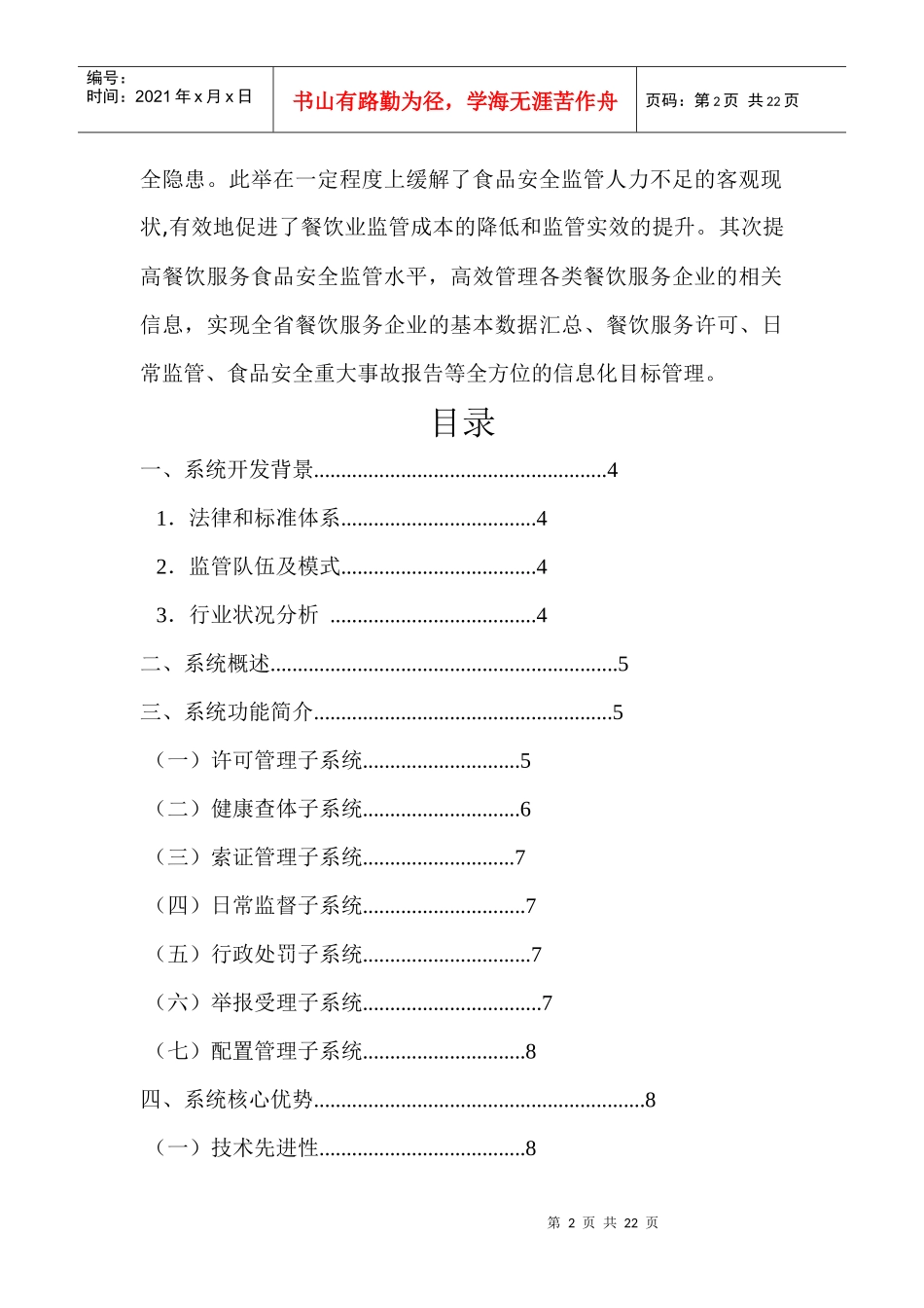 餐饮企业电子监管系统方案_第2页