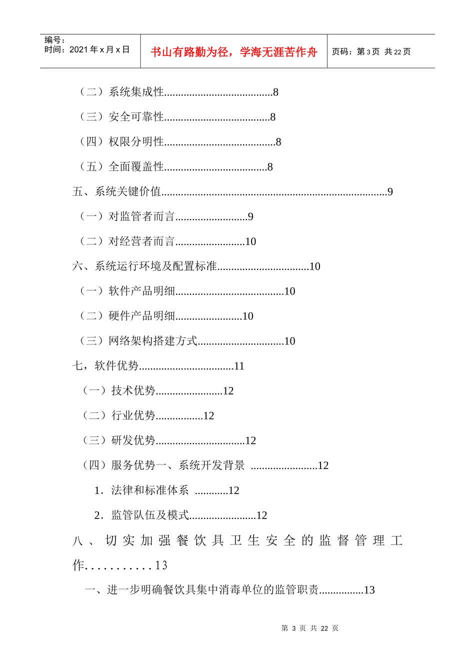 餐饮企业电子监管系统方案_第3页