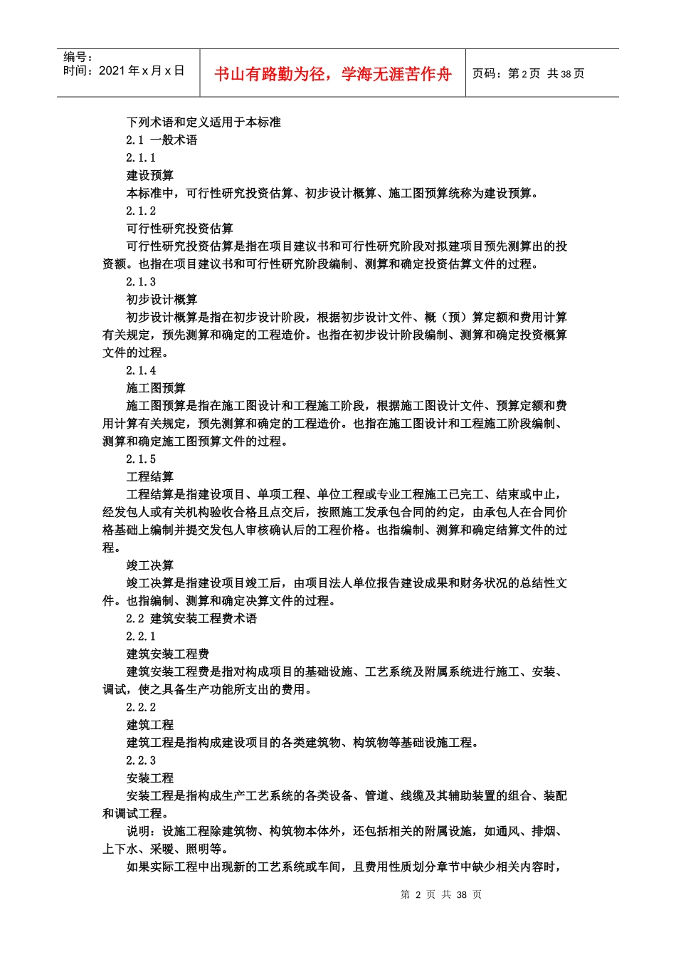 配网工程建设预算编制与计算标准讲义1_第2页