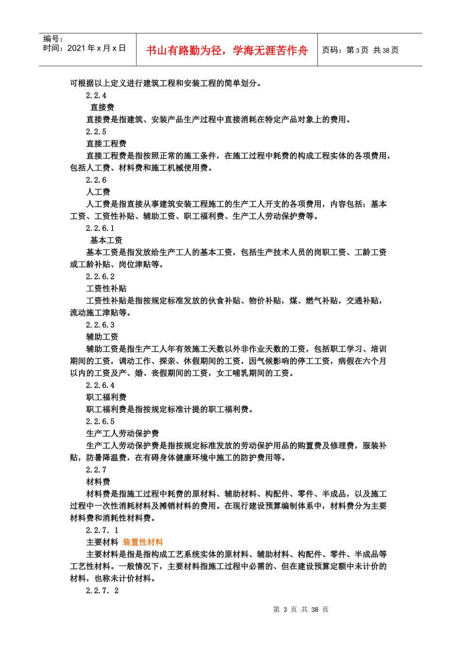 配网工程建设预算编制与计算标准讲义1_第3页