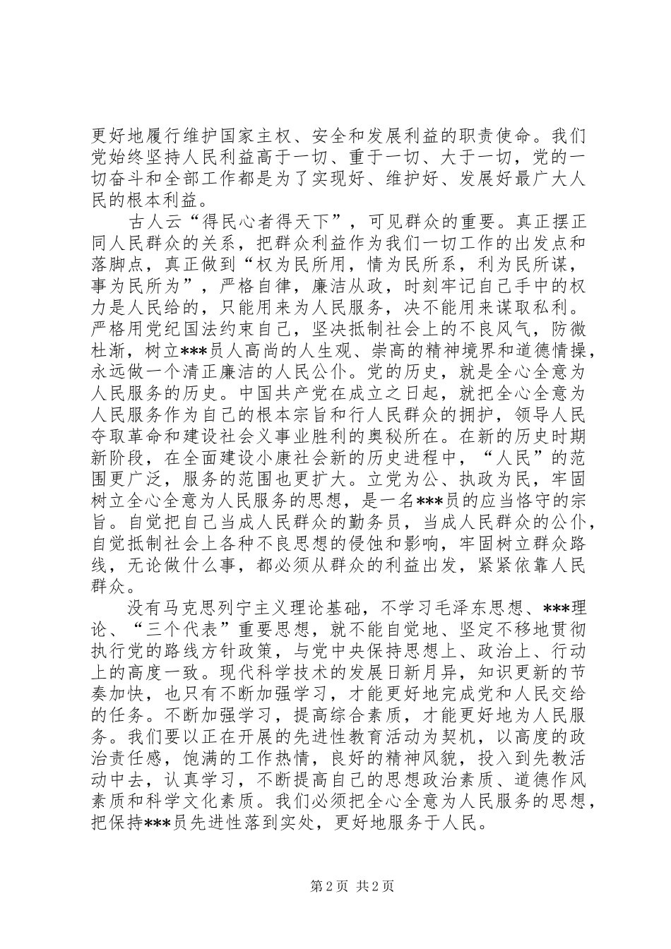 XX年度思想汇报范文：服务于人民思想汇报范文_第2页