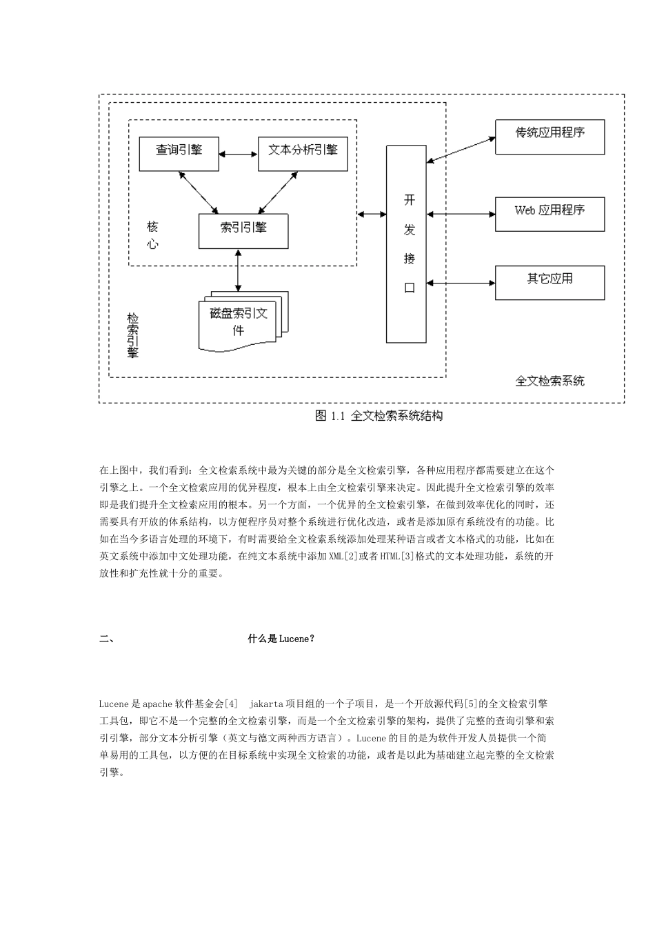 开放源代码的全文检索引擎 Lucene_第2页