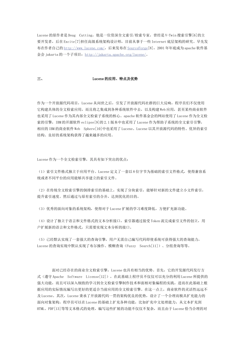 开放源代码的全文检索引擎 Lucene_第3页