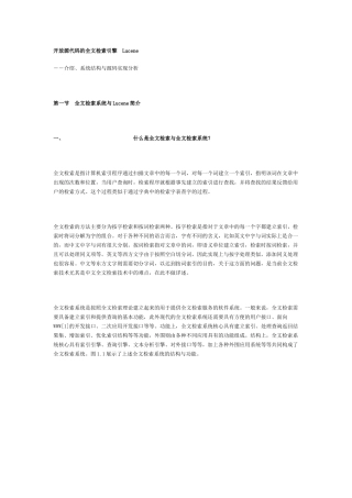 开放源代码的全文检索引擎 Lucene