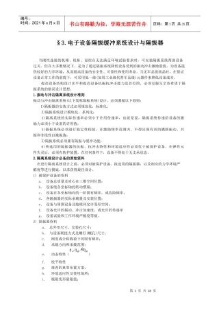 电子设备振动环境设计之系统设计与隔振器03