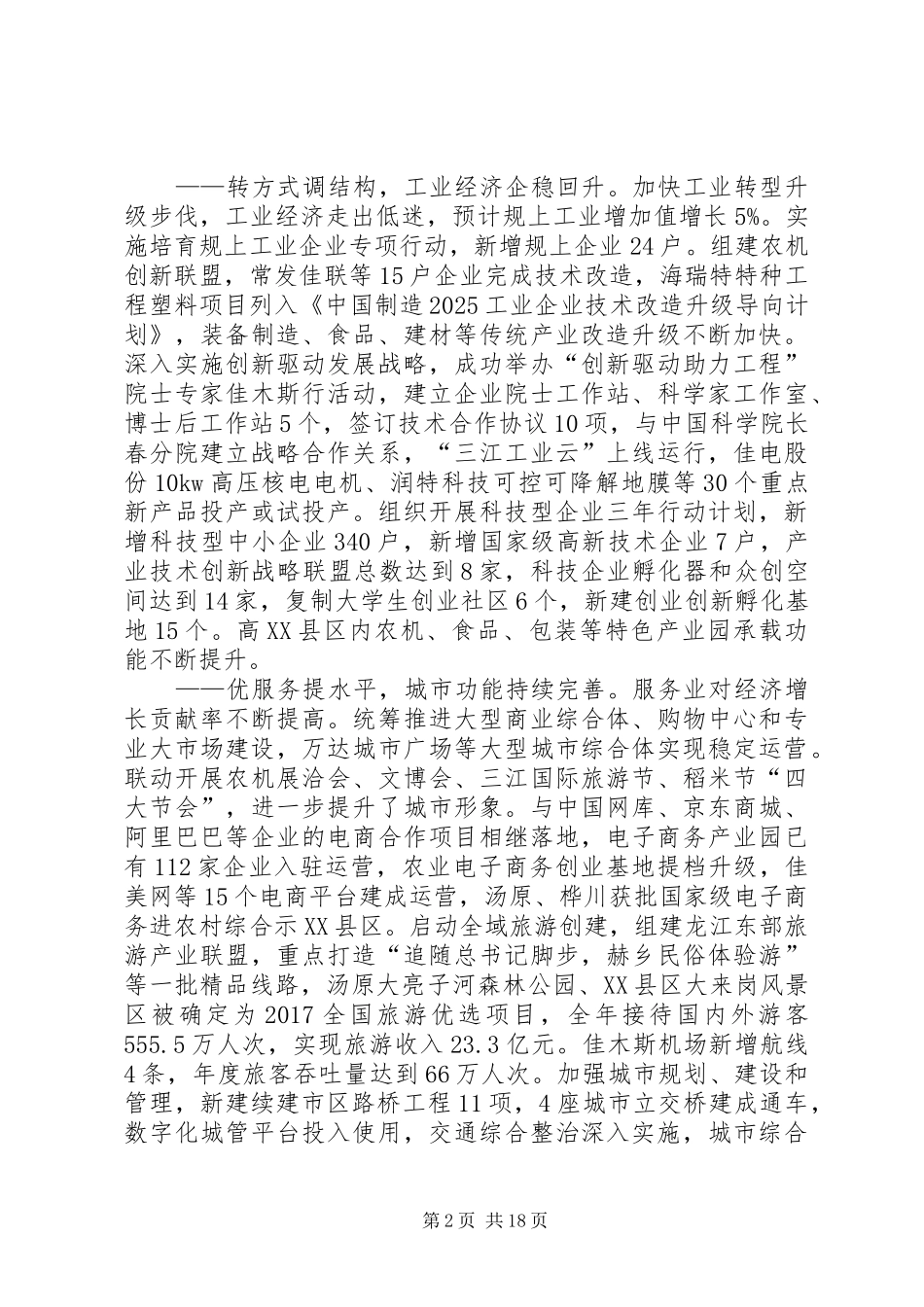 XX年佳木斯市政府工作报告_第2页