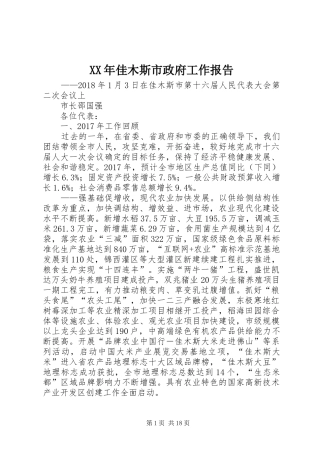 XX年佳木斯市政府工作报告