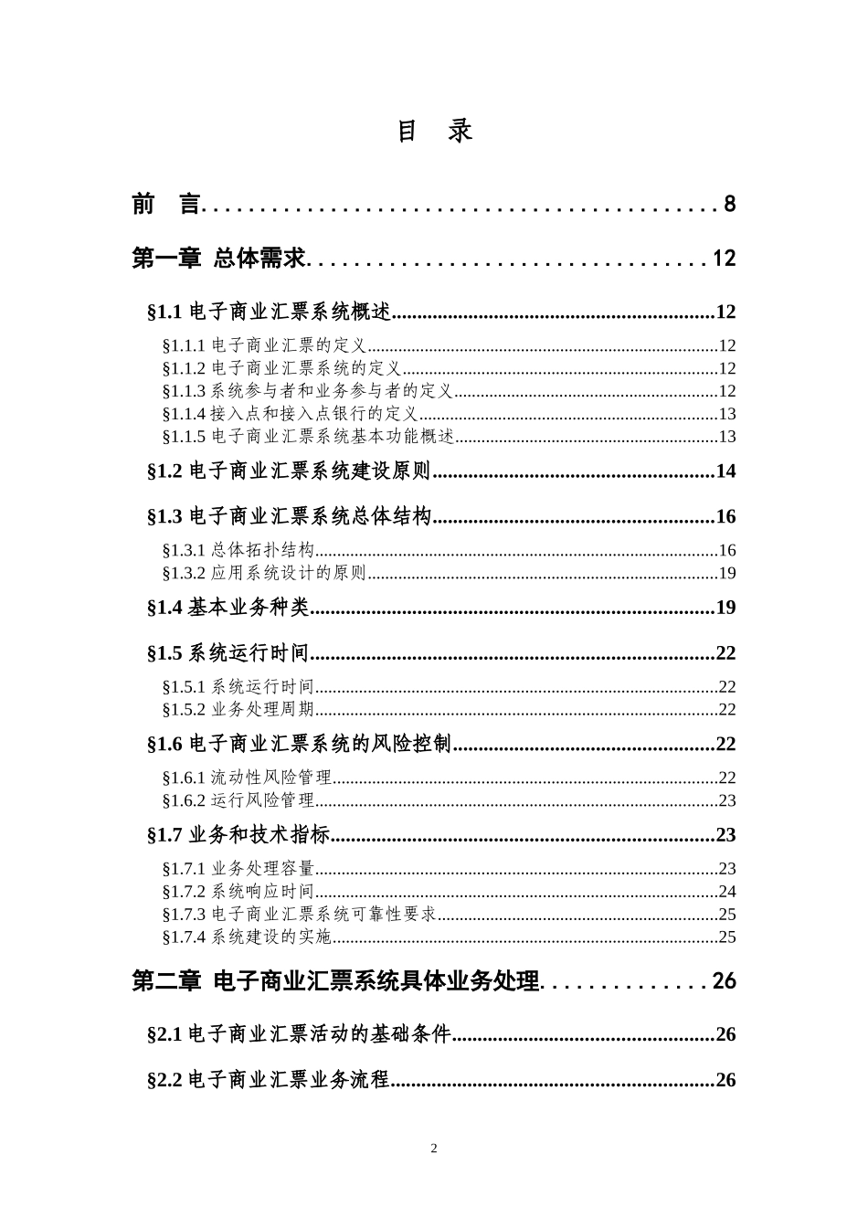 电子商业汇票系统业务需求书_第2页