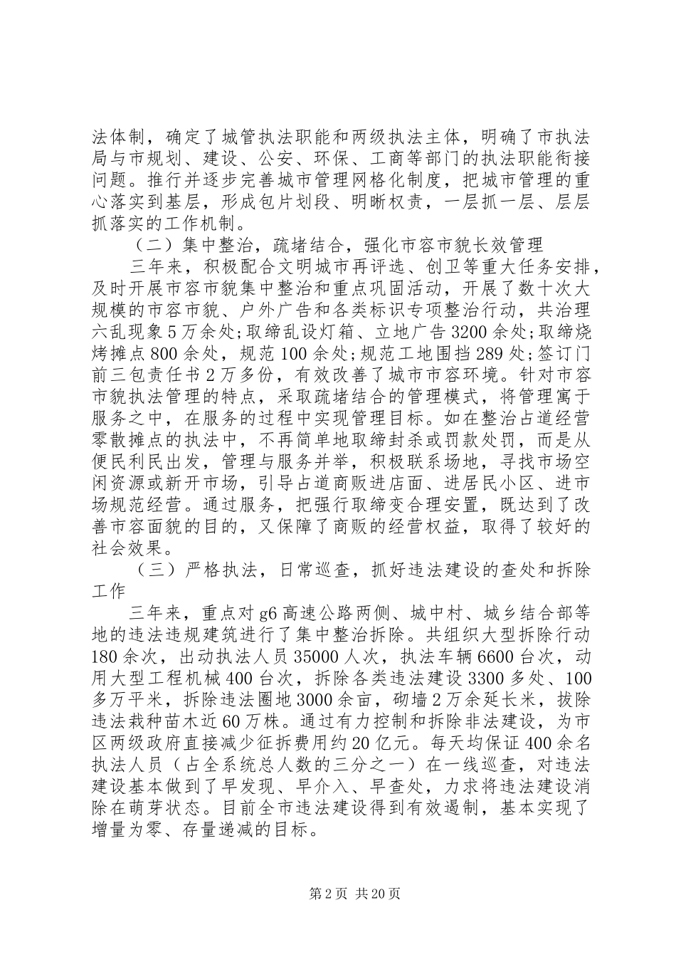 XX年行政执法调研报告4篇_第2页