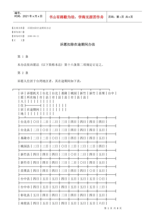 诉愿扣除在途期间办法