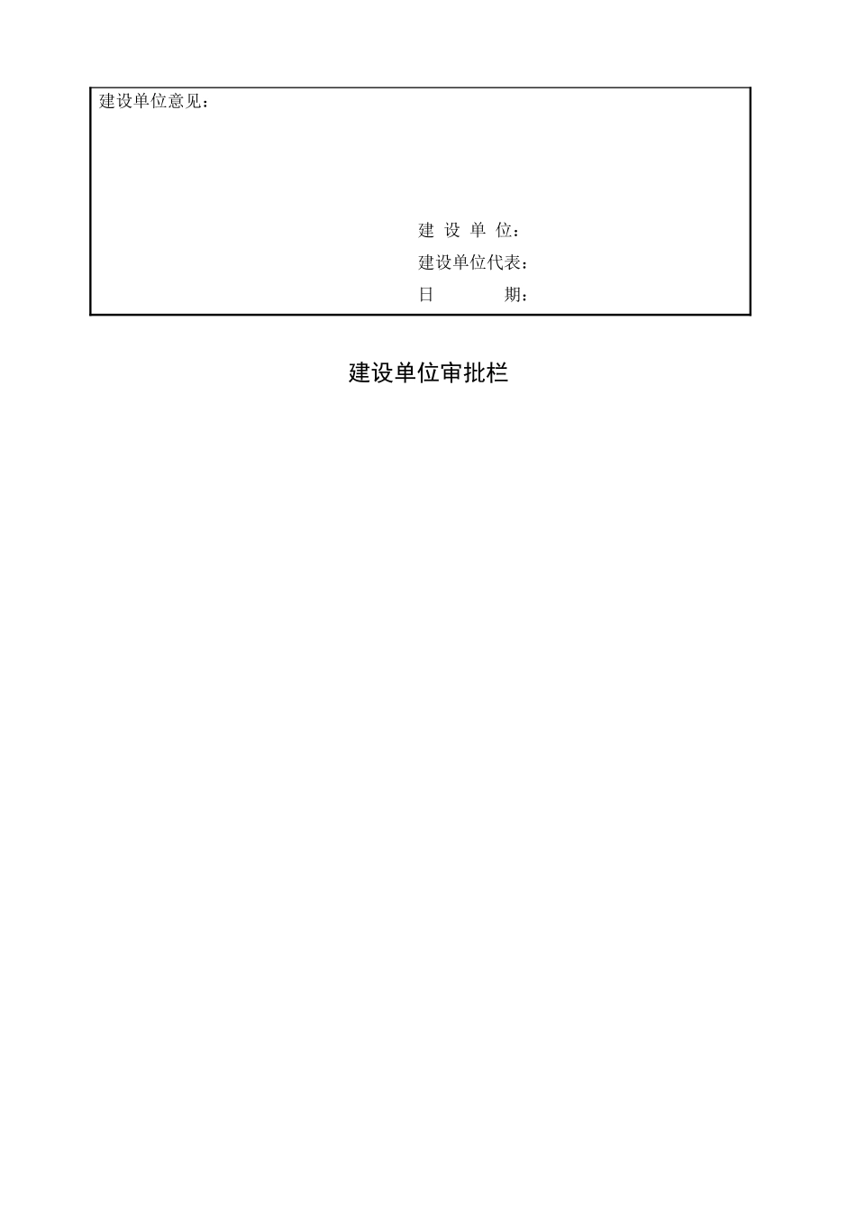 石化公司塑料厂润滑油库备品备件库施工方案_第3页