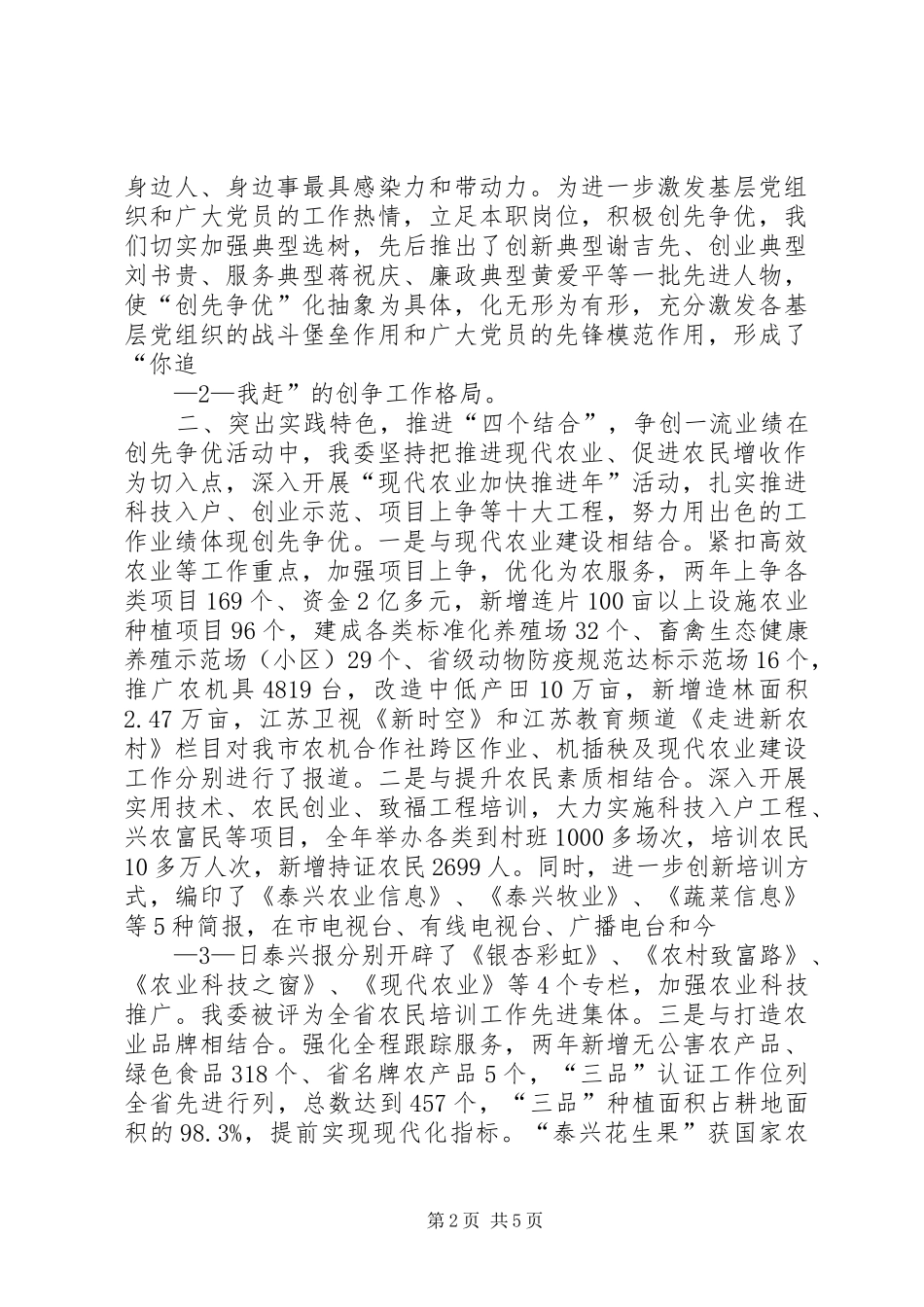 村官参加创先争优活动情况汇报_第2页