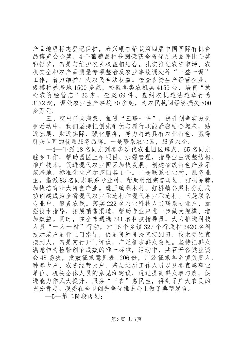 村官参加创先争优活动情况汇报_第3页