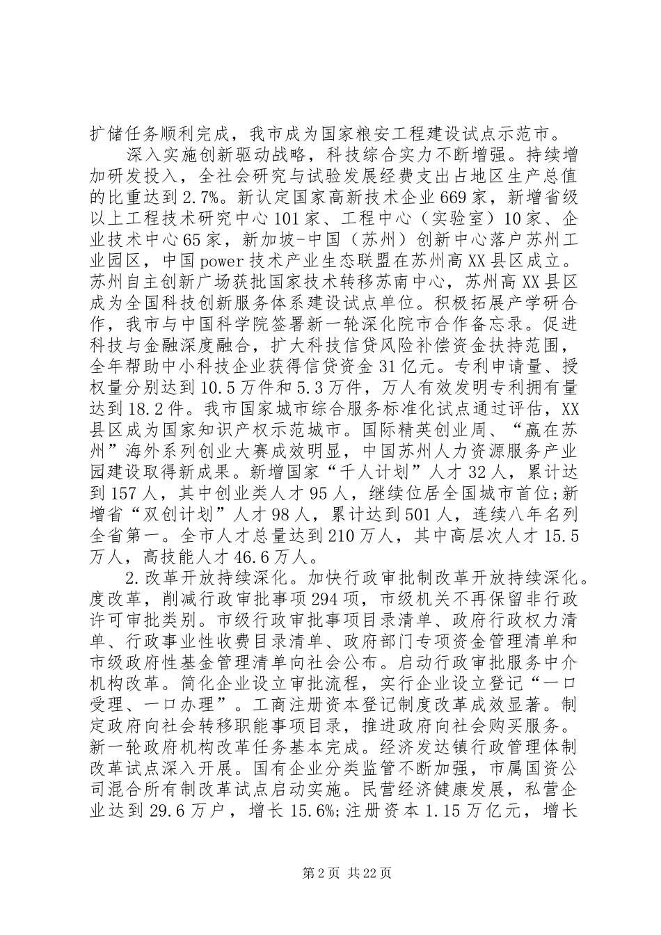 XX年XX市政府工作报告 (59)_第2页